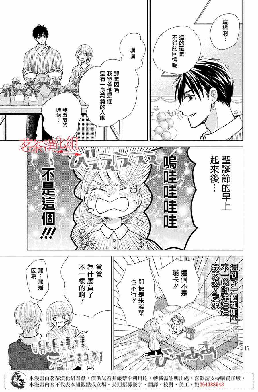 《萌系男友是燃燃的橘色》漫画 是燃燃的橘色 029集