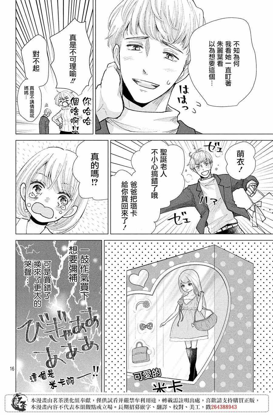 《萌系男友是燃燃的橘色》漫画 是燃燃的橘色 029集