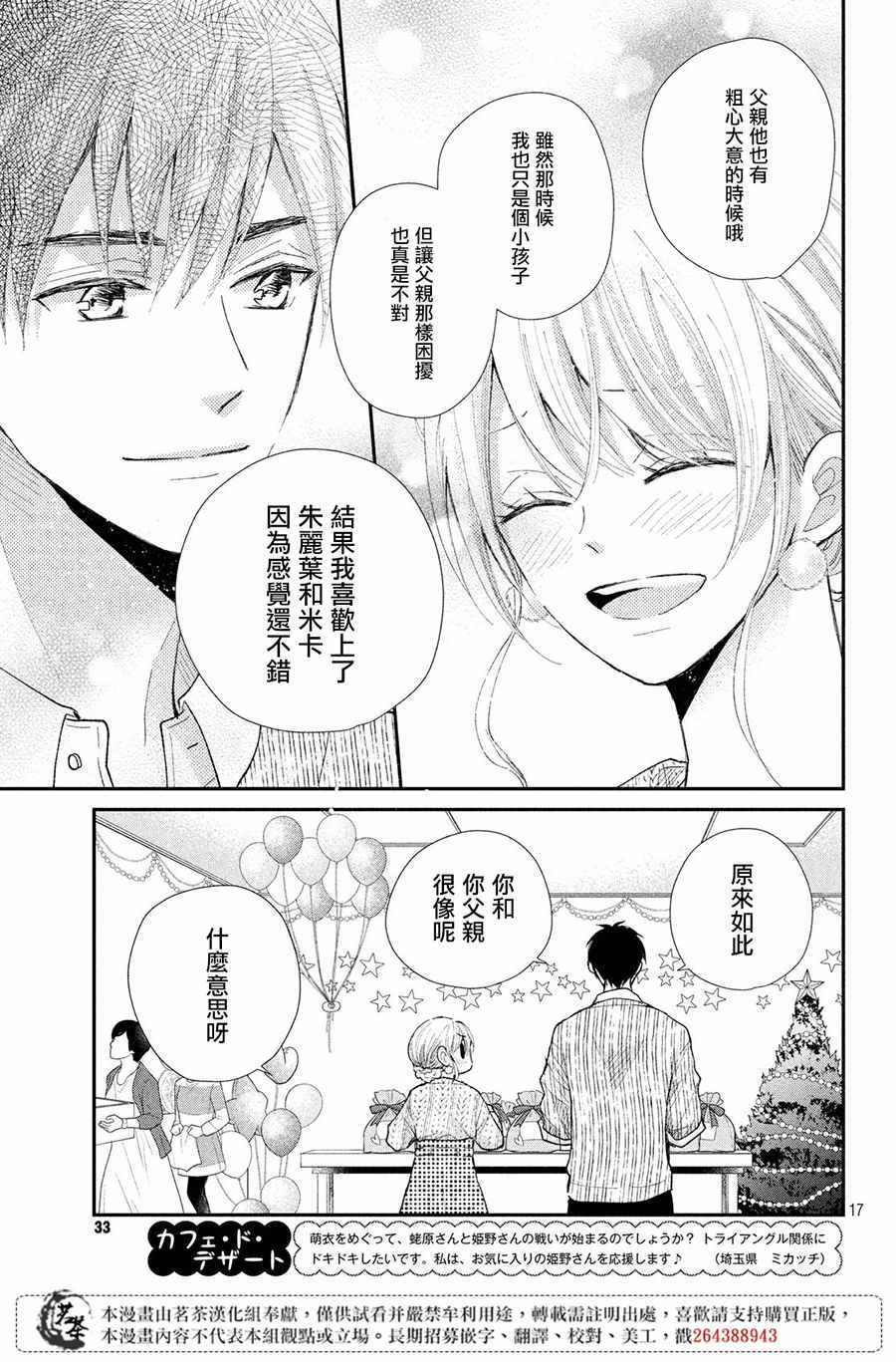 《萌系男友是燃燃的橘色》漫画 是燃燃的橘色 029集