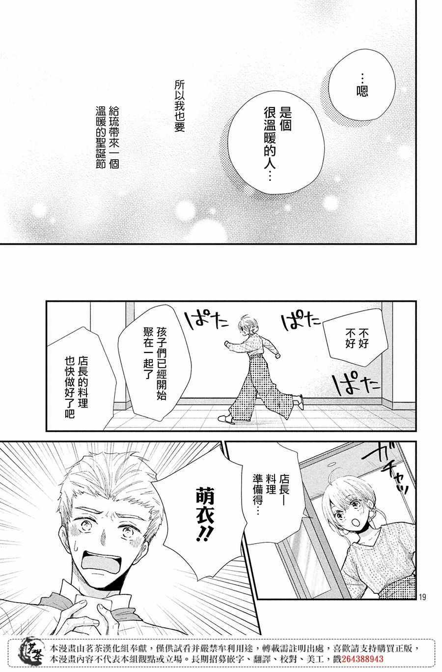 《萌系男友是燃燃的橘色》漫画 是燃燃的橘色 029集