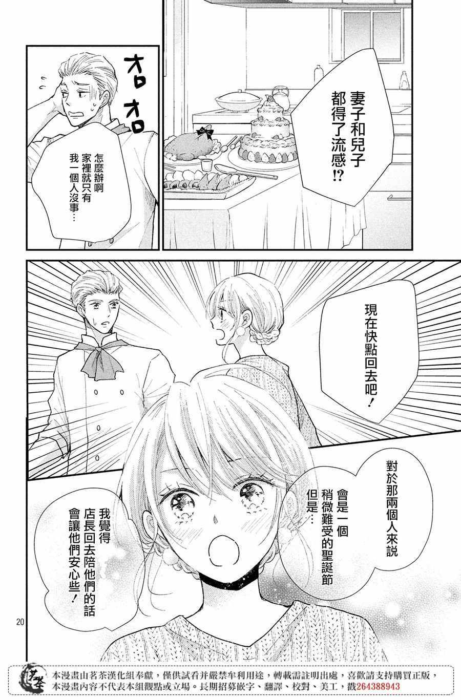 《萌系男友是燃燃的橘色》漫画 是燃燃的橘色 029集