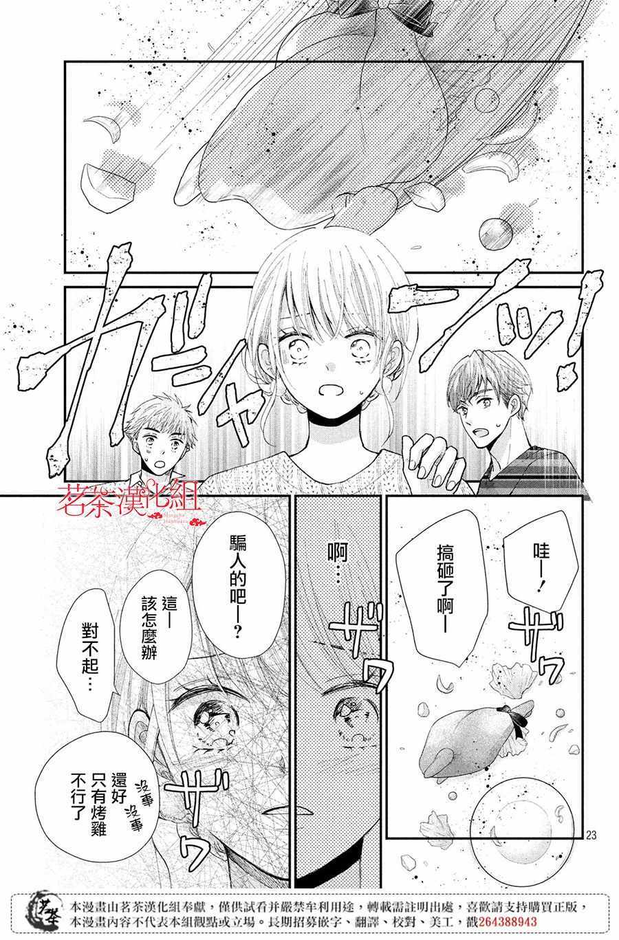 《萌系男友是燃燃的橘色》漫画 是燃燃的橘色 029集