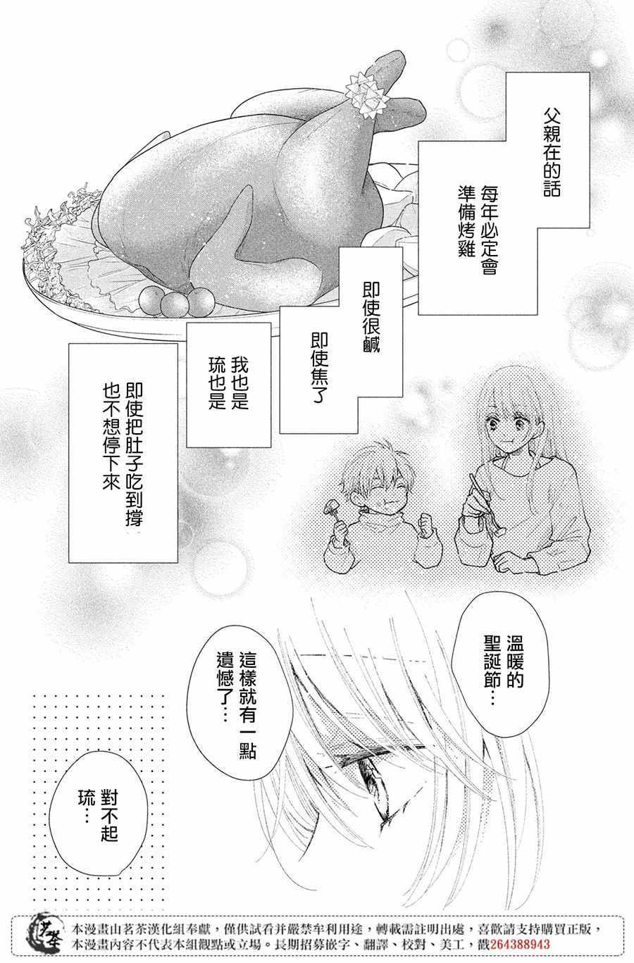 《萌系男友是燃燃的橘色》漫画 是燃燃的橘色 029集