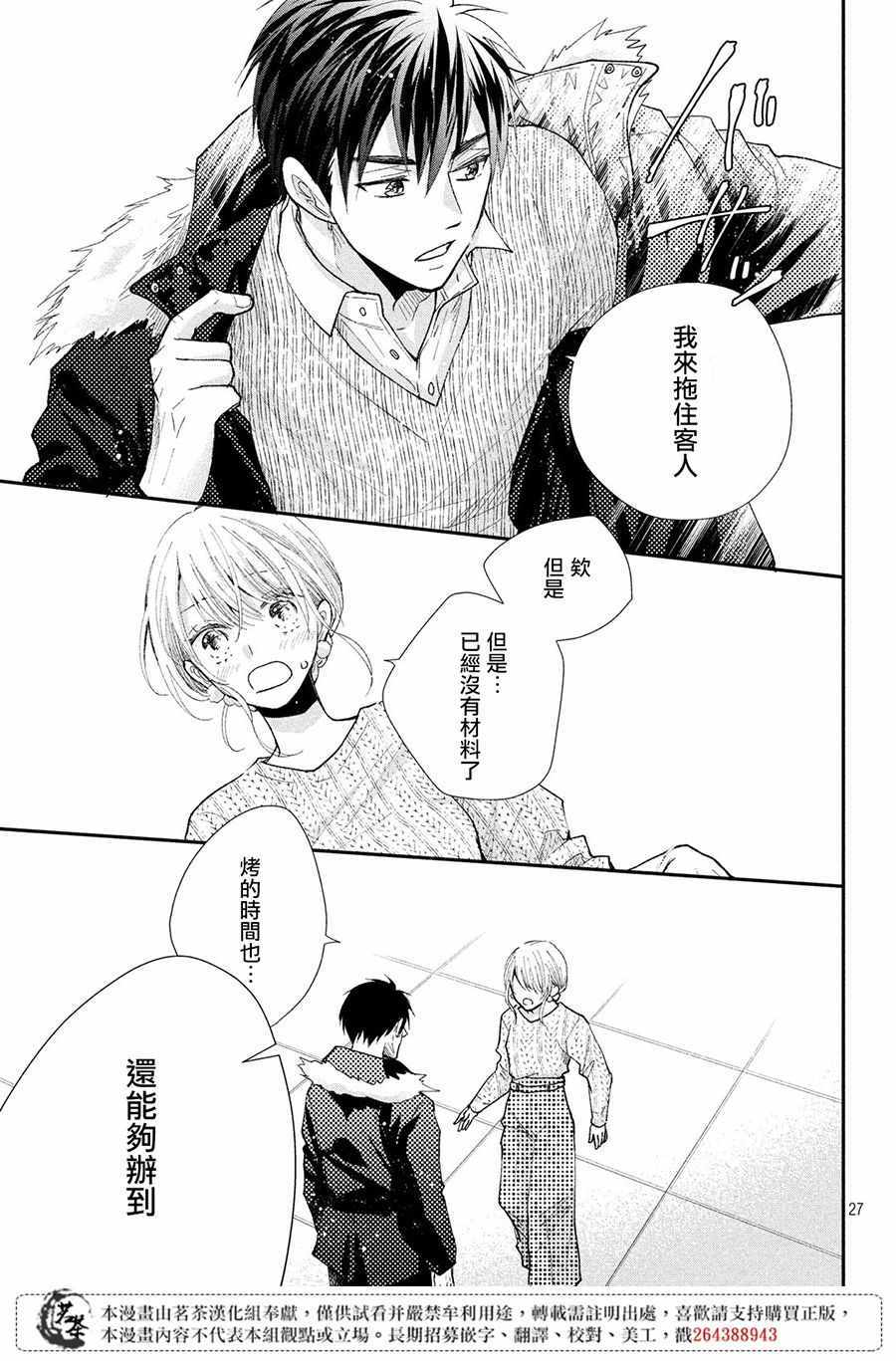 《萌系男友是燃燃的橘色》漫画 是燃燃的橘色 029集