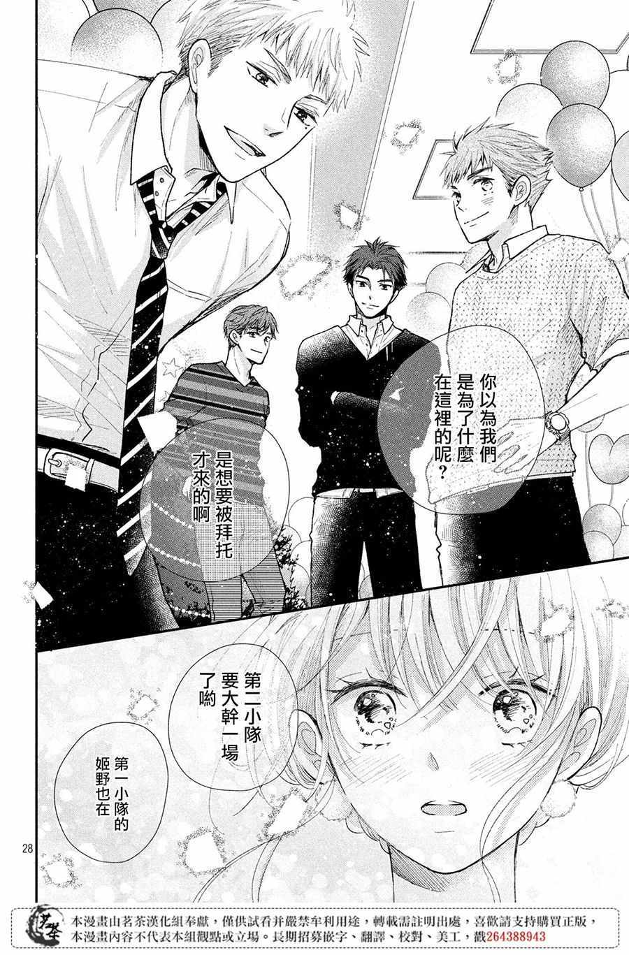 《萌系男友是燃燃的橘色》漫画 是燃燃的橘色 029集