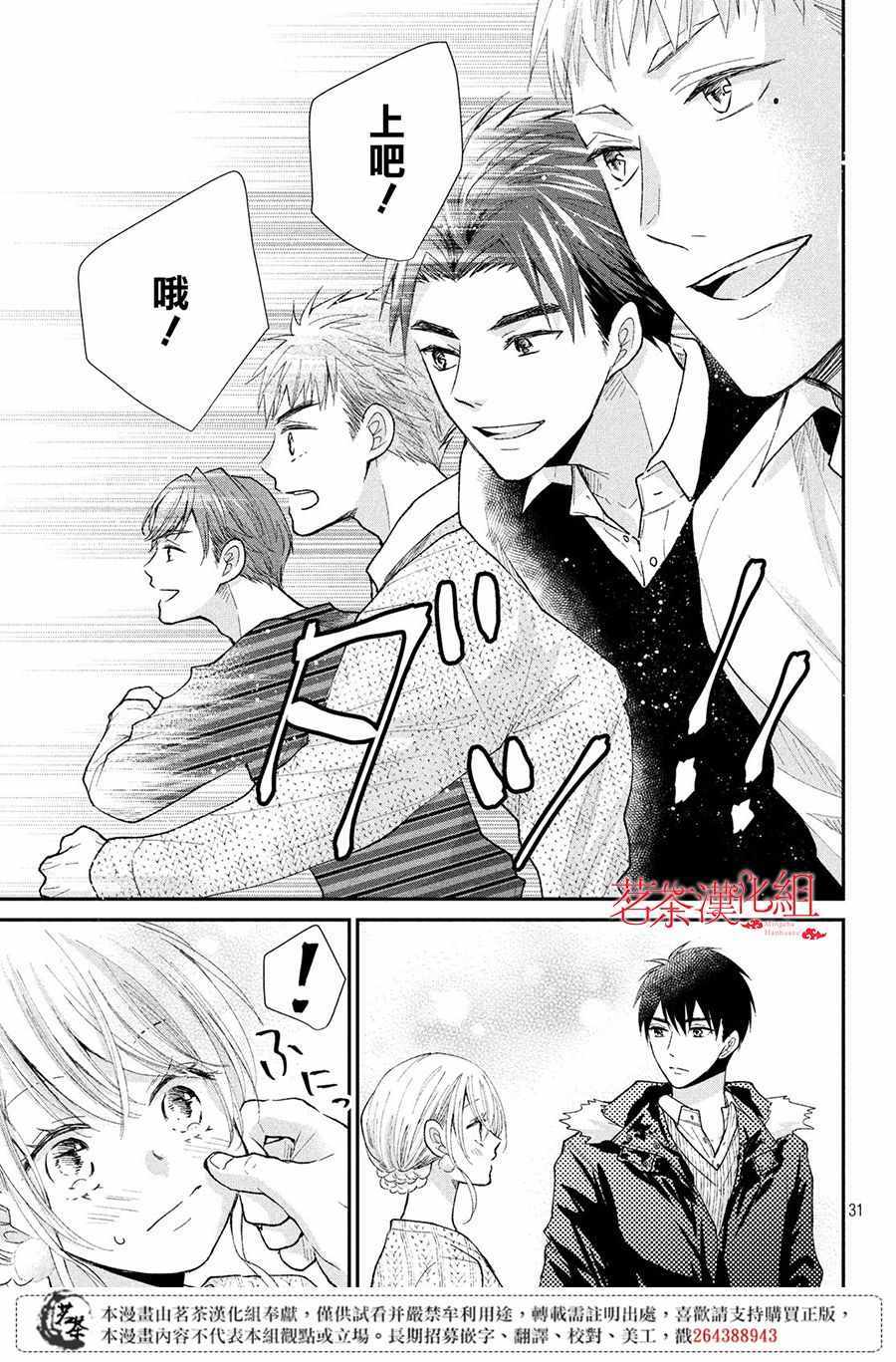 《萌系男友是燃燃的橘色》漫画 是燃燃的橘色 029集