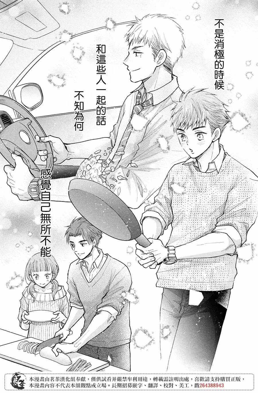 《萌系男友是燃燃的橘色》漫画 是燃燃的橘色 029集