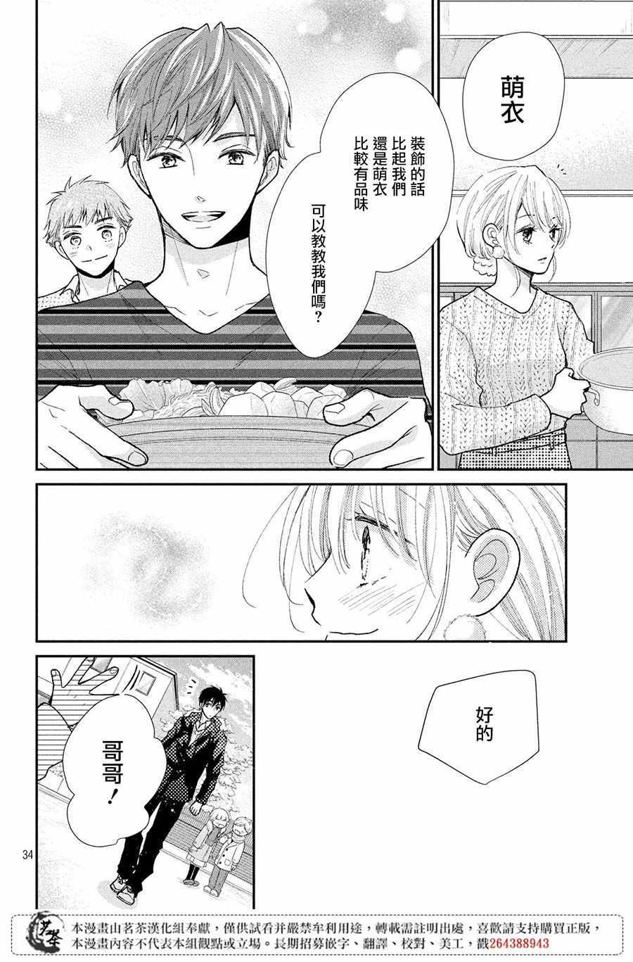 《萌系男友是燃燃的橘色》漫画 是燃燃的橘色 029集