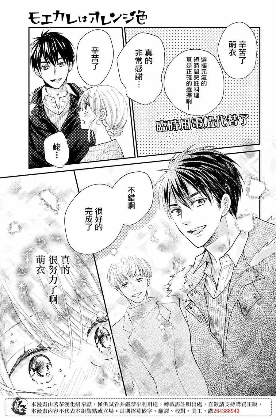 《萌系男友是燃燃的橘色》漫画 是燃燃的橘色 029集