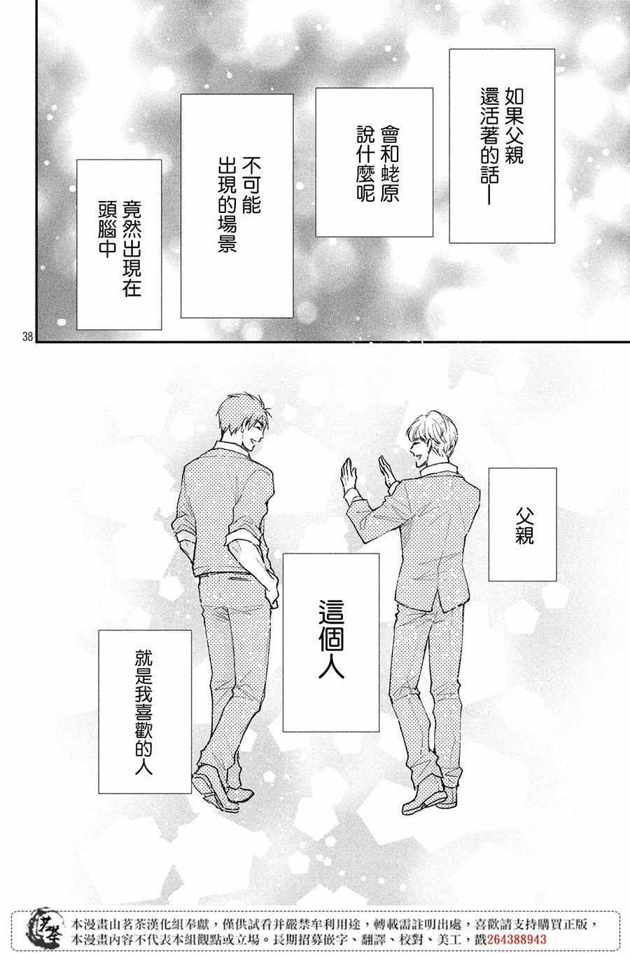 《萌系男友是燃燃的橘色》漫画 是燃燃的橘色 029集