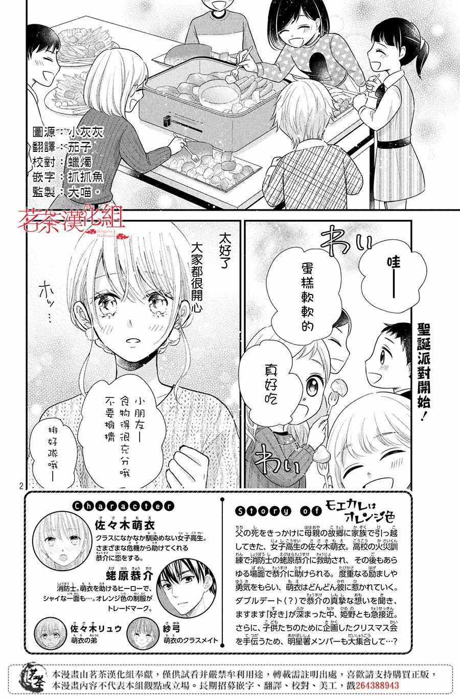 《萌系男友是燃燃的橘色》漫画 是燃燃的橘色 030集