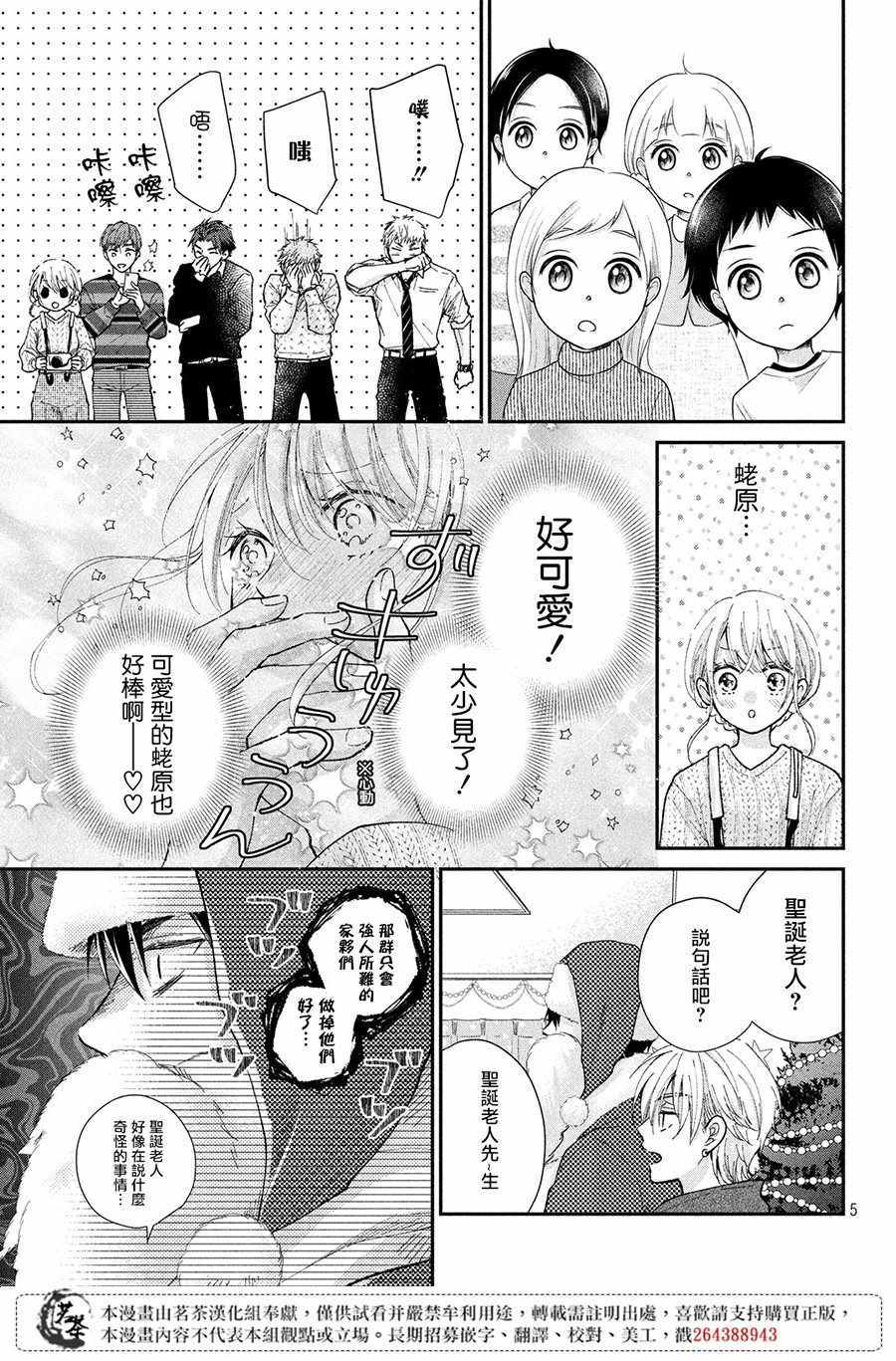 《萌系男友是燃燃的橘色》漫画 是燃燃的橘色 030集