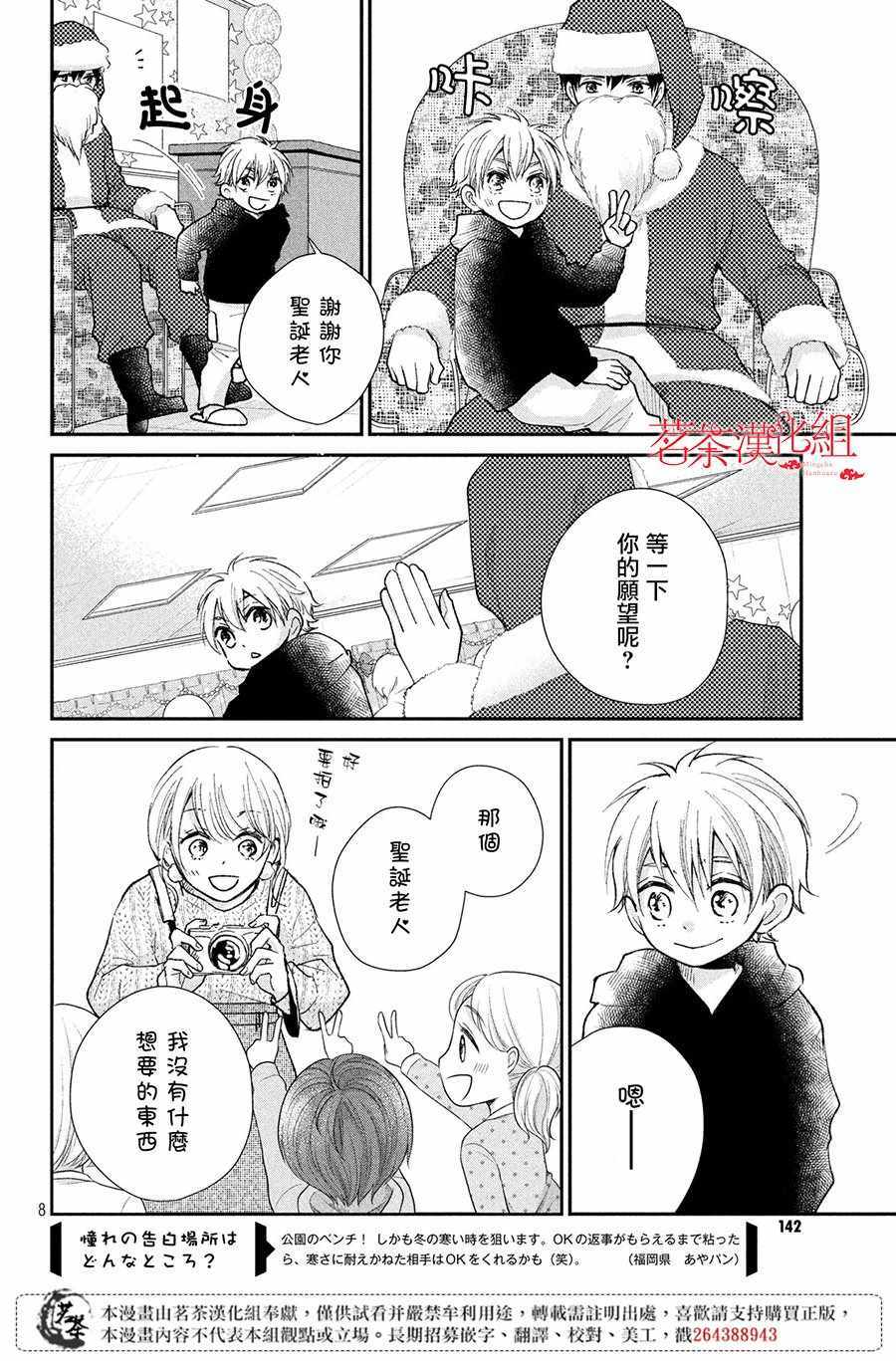 《萌系男友是燃燃的橘色》漫画 是燃燃的橘色 030集