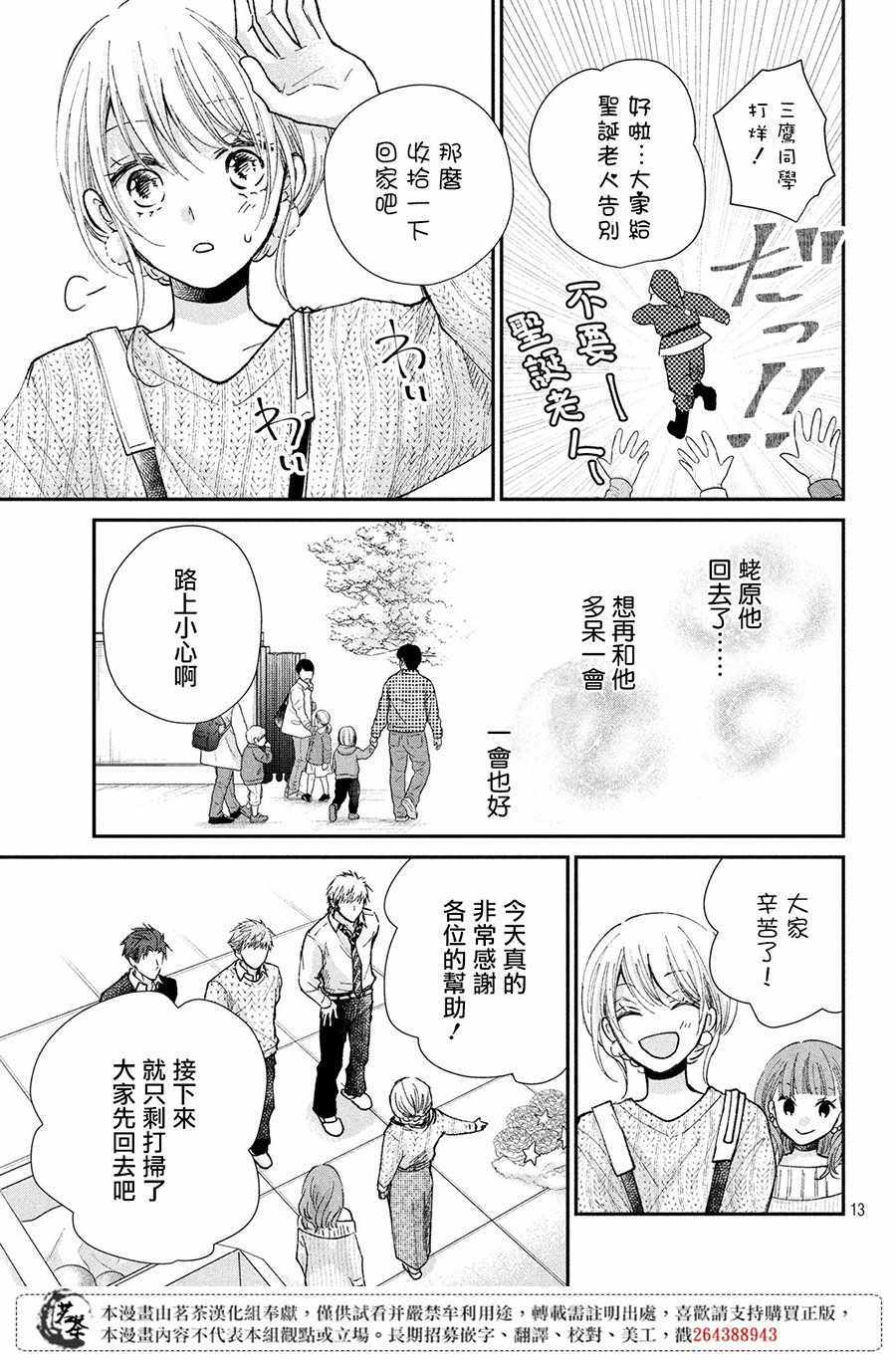 《萌系男友是燃燃的橘色》漫画 是燃燃的橘色 030集