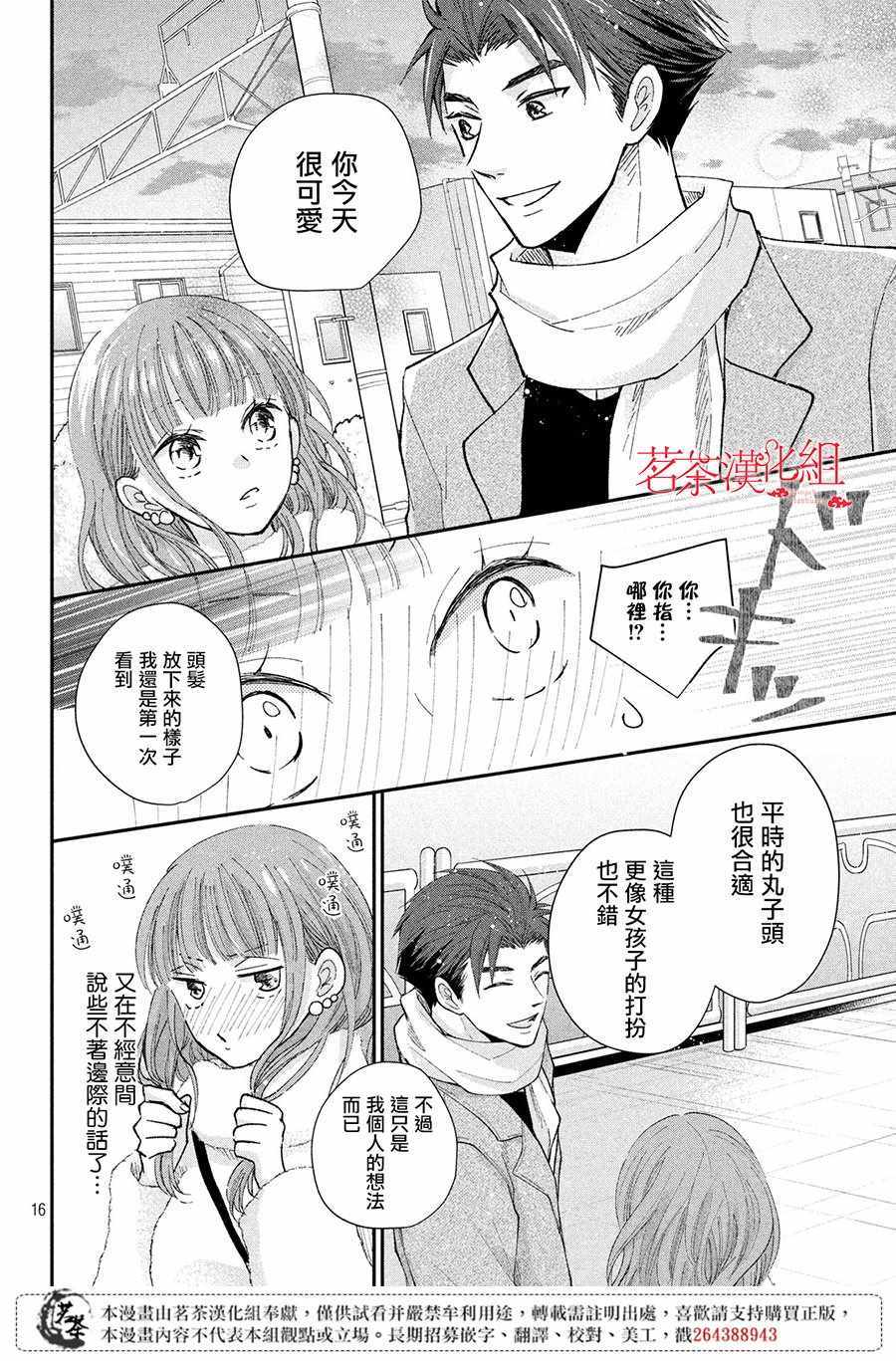 《萌系男友是燃燃的橘色》漫画 是燃燃的橘色 030集