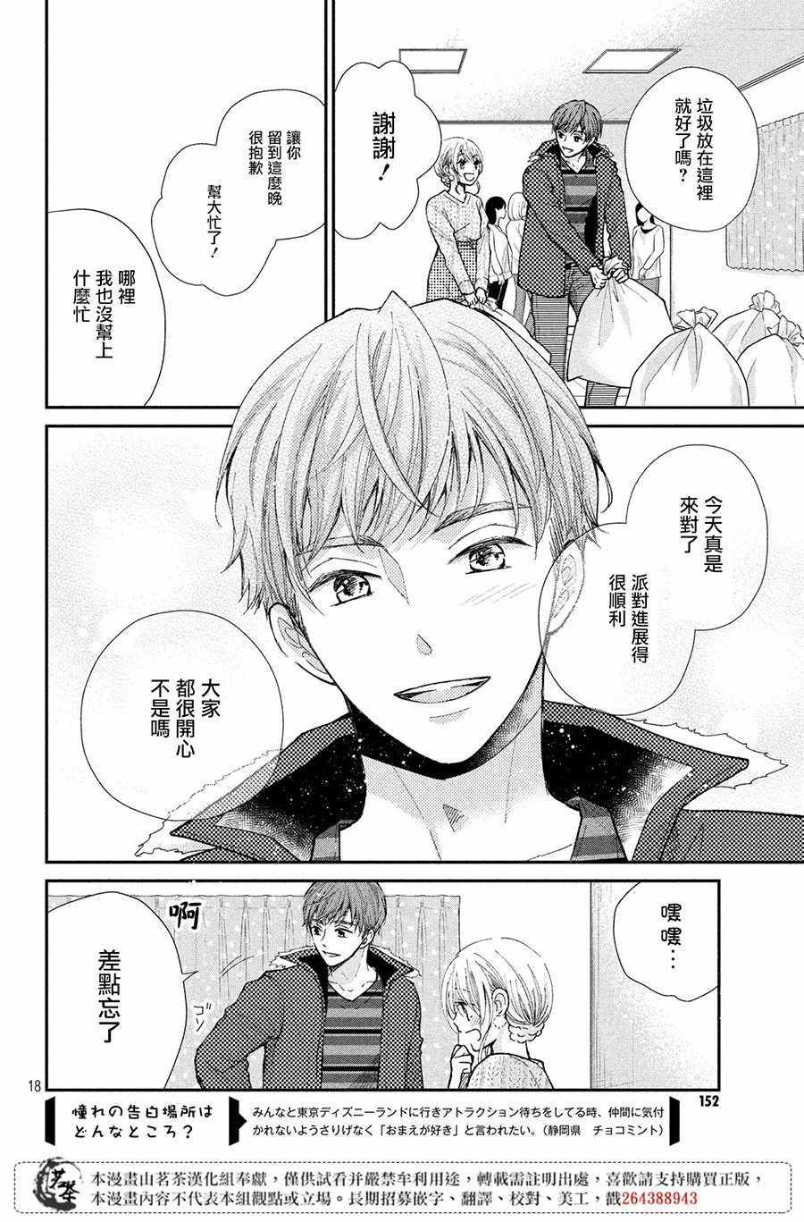 《萌系男友是燃燃的橘色》漫画 是燃燃的橘色 030集