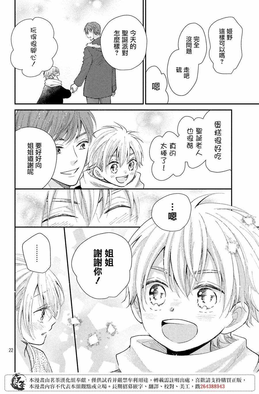 《萌系男友是燃燃的橘色》漫画 是燃燃的橘色 030集