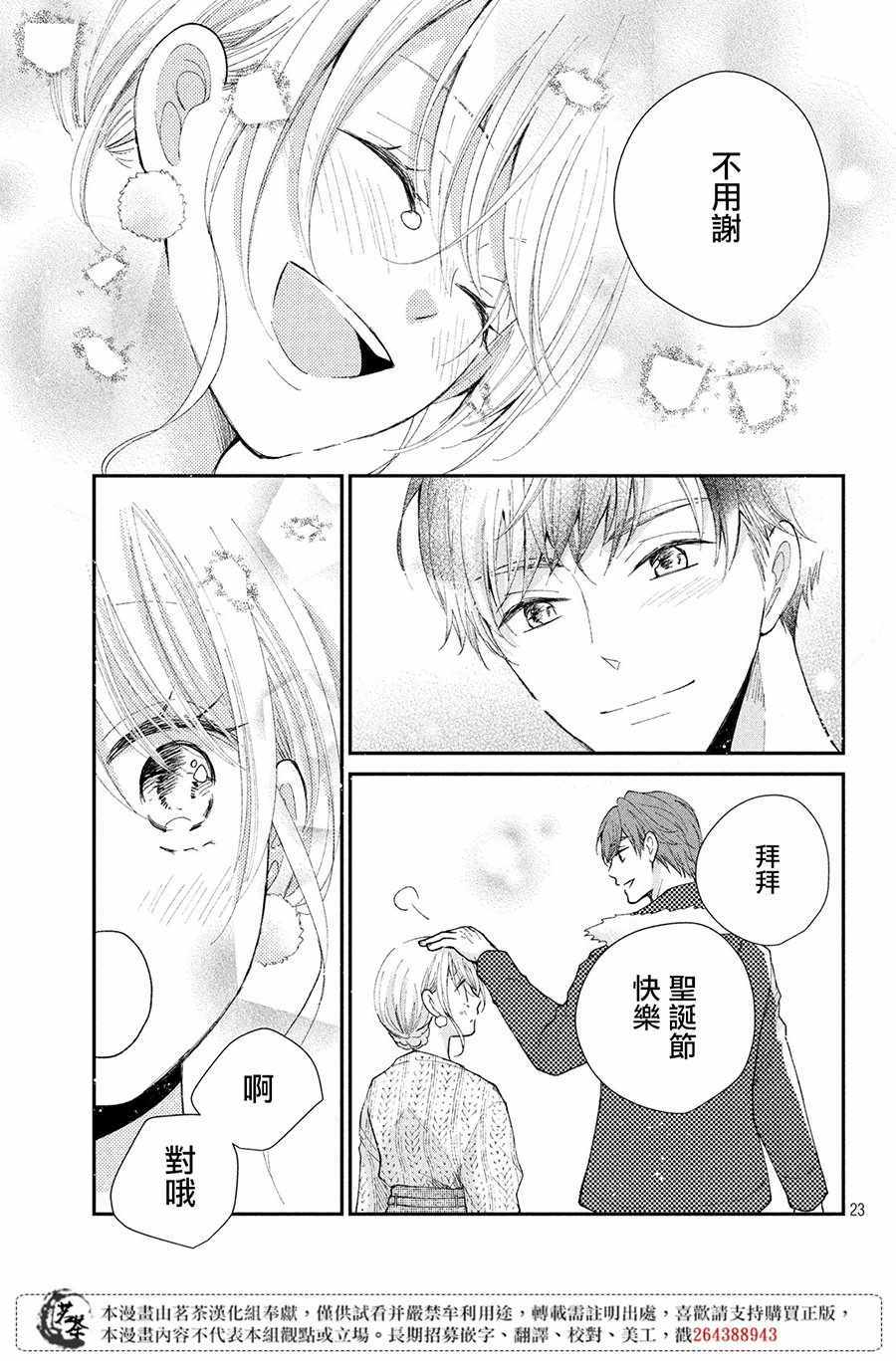 《萌系男友是燃燃的橘色》漫画 是燃燃的橘色 030集