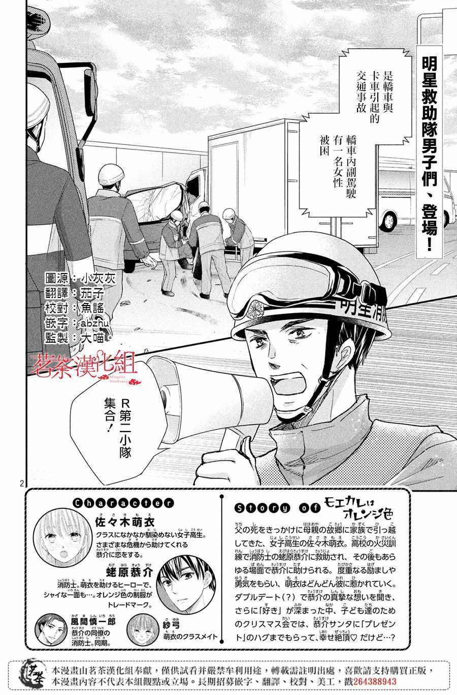 《萌系男友是燃燃的橘色》漫画 是燃燃的橘色 031集