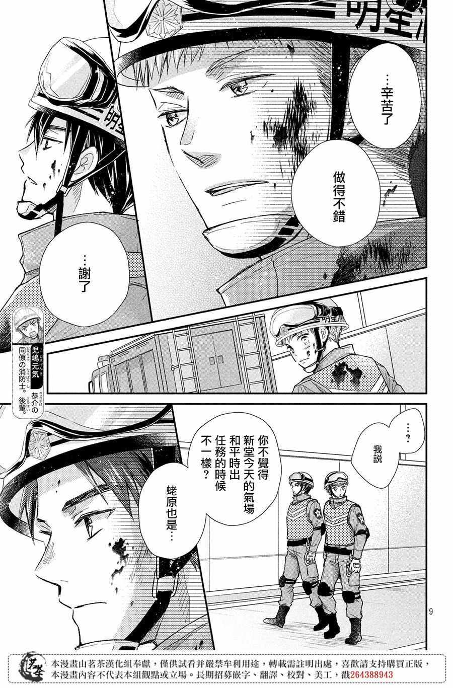 《萌系男友是燃燃的橘色》漫画 是燃燃的橘色 031集