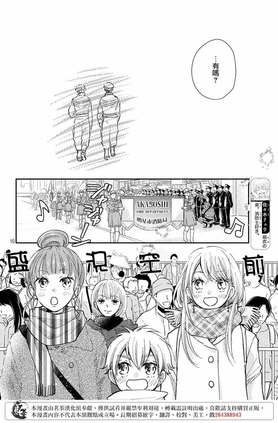 《萌系男友是燃燃的橘色》漫画 是燃燃的橘色 031集