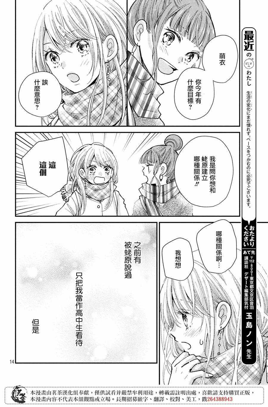 《萌系男友是燃燃的橘色》漫画 是燃燃的橘色 031集