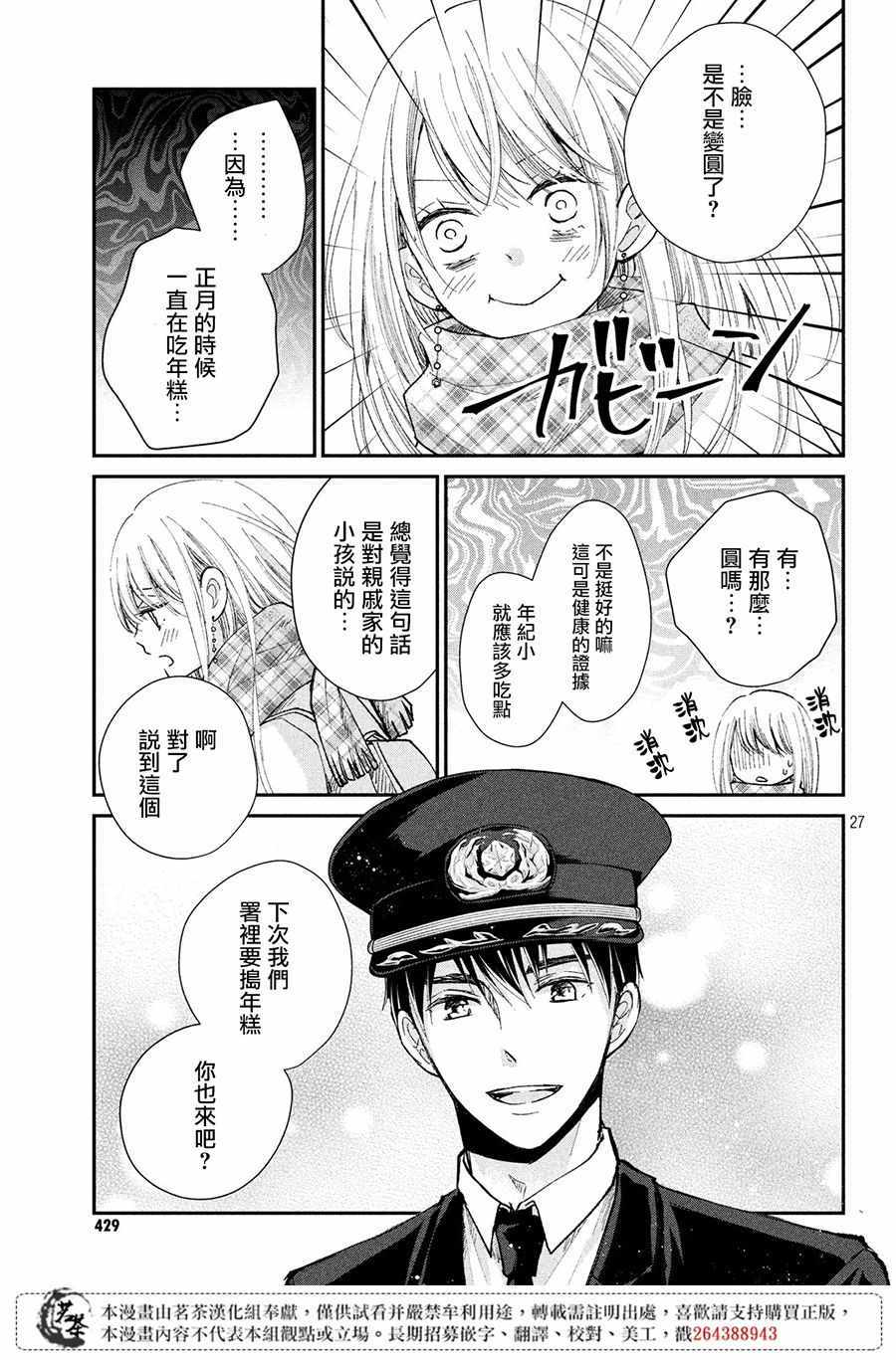 《萌系男友是燃燃的橘色》漫画 是燃燃的橘色 031集