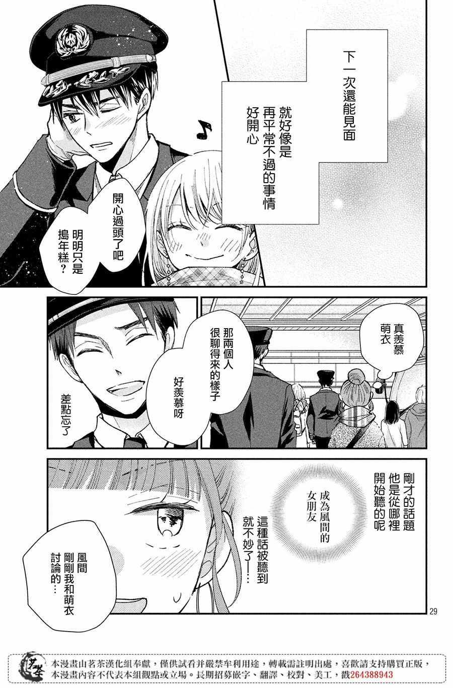 《萌系男友是燃燃的橘色》漫画 是燃燃的橘色 031集