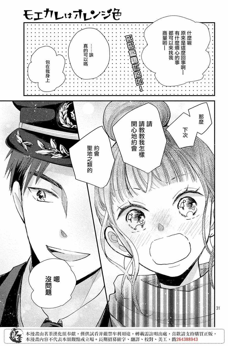 《萌系男友是燃燃的橘色》漫画 是燃燃的橘色 031集