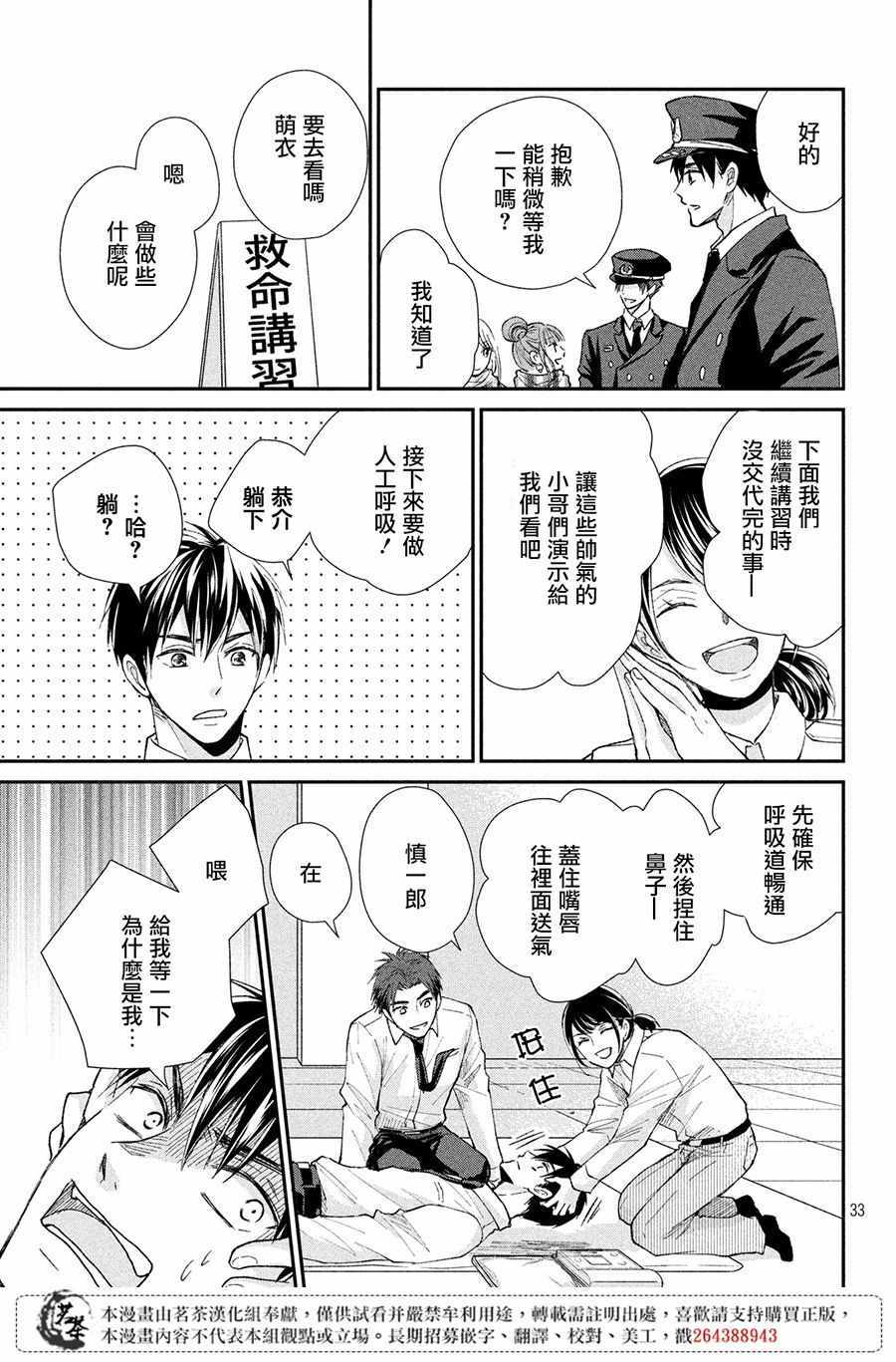 《萌系男友是燃燃的橘色》漫画 是燃燃的橘色 031集