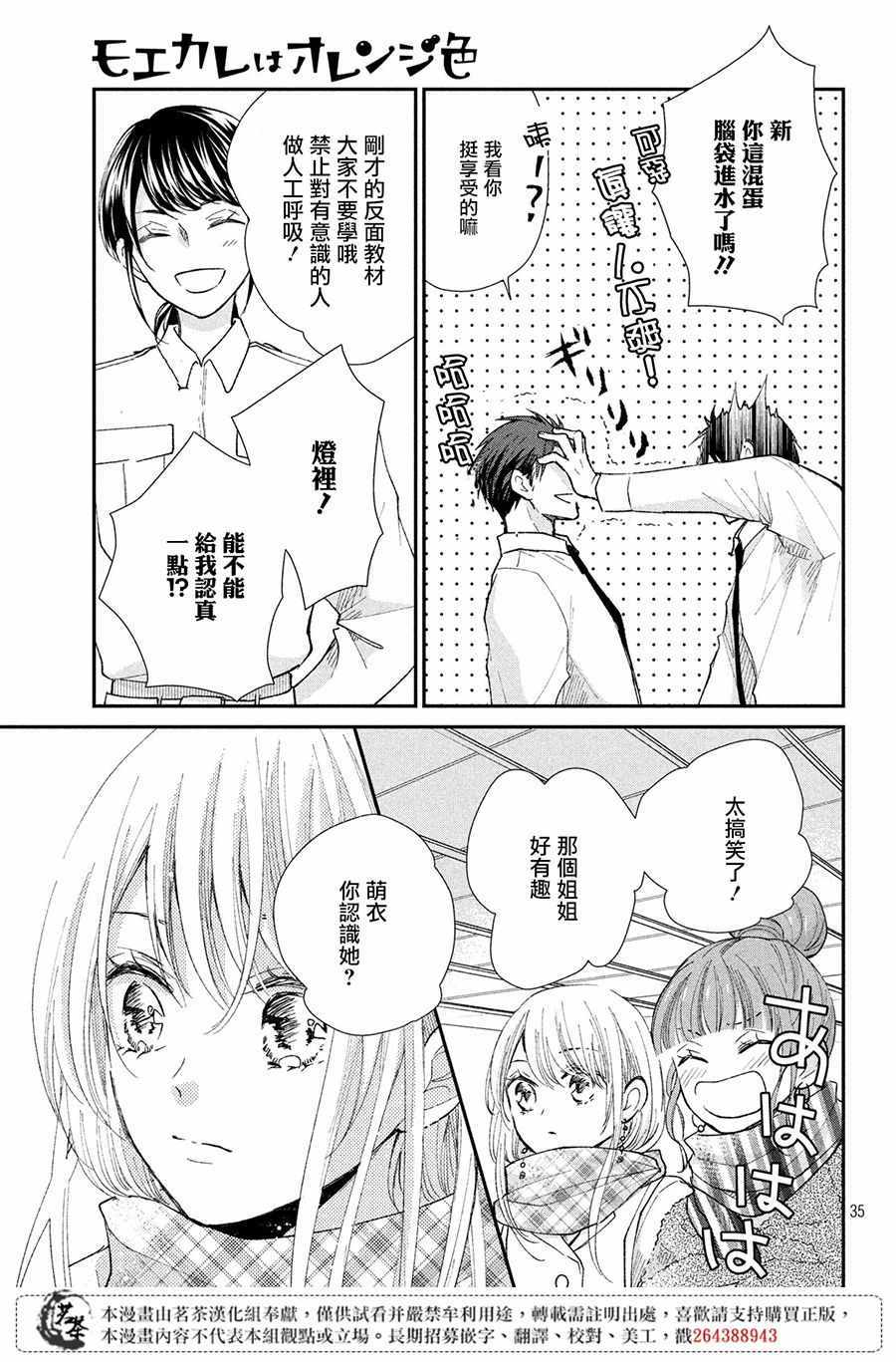 《萌系男友是燃燃的橘色》漫画 是燃燃的橘色 031集