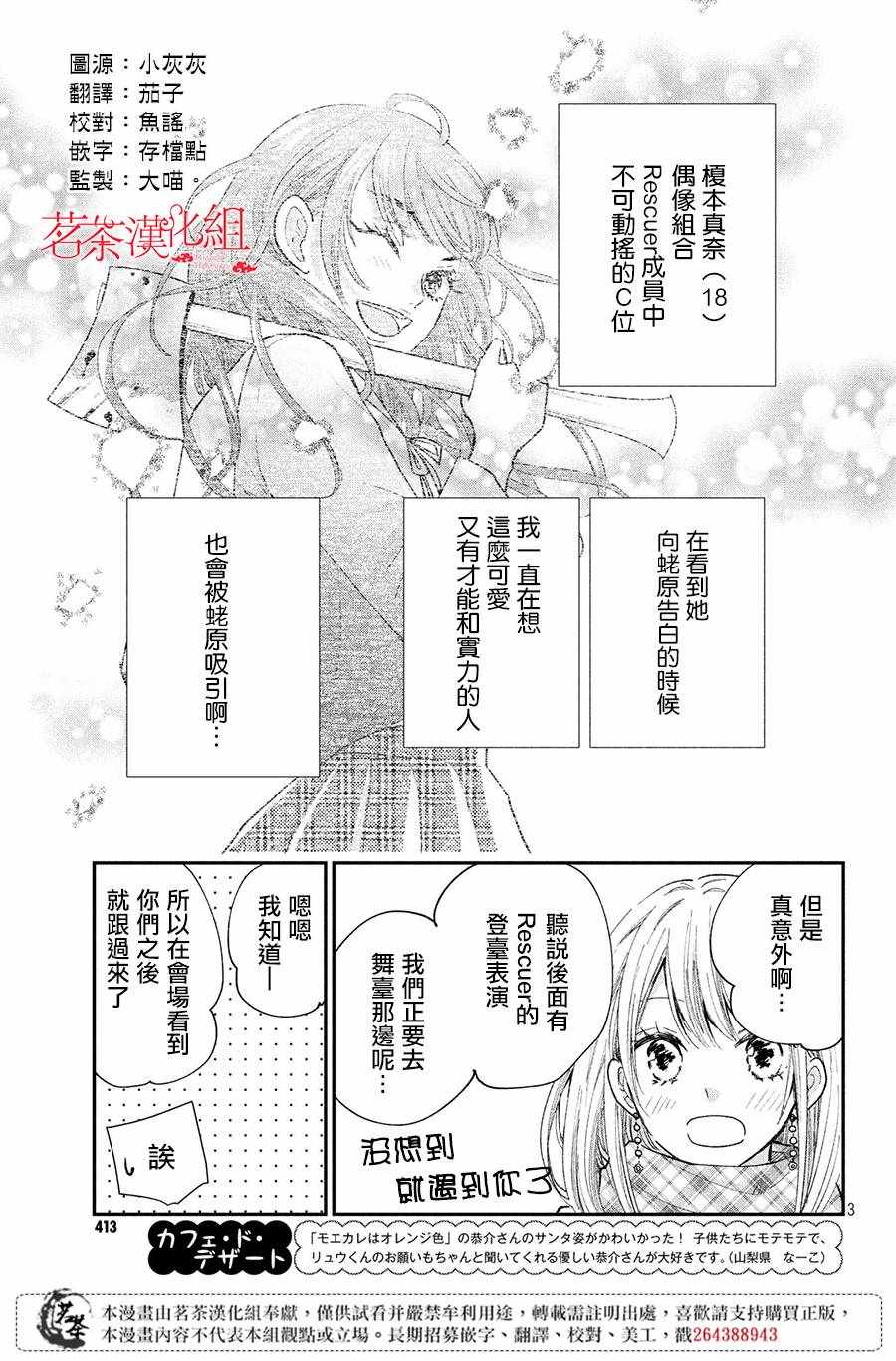 《萌系男友是燃燃的橘色》漫画 是燃燃的橘色 032集