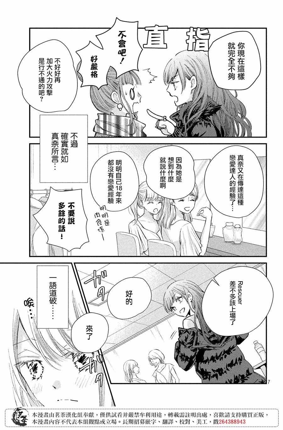 《萌系男友是燃燃的橘色》漫画 是燃燃的橘色 032集