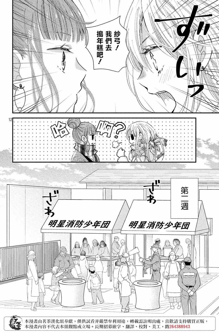 《萌系男友是燃燃的橘色》漫画 是燃燃的橘色 032集