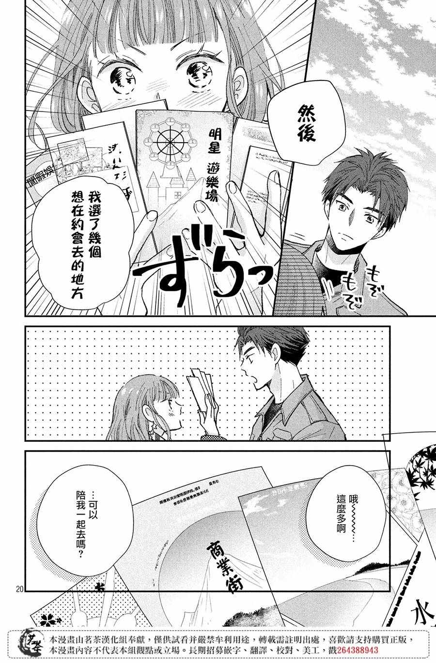 《萌系男友是燃燃的橘色》漫画 是燃燃的橘色 032集