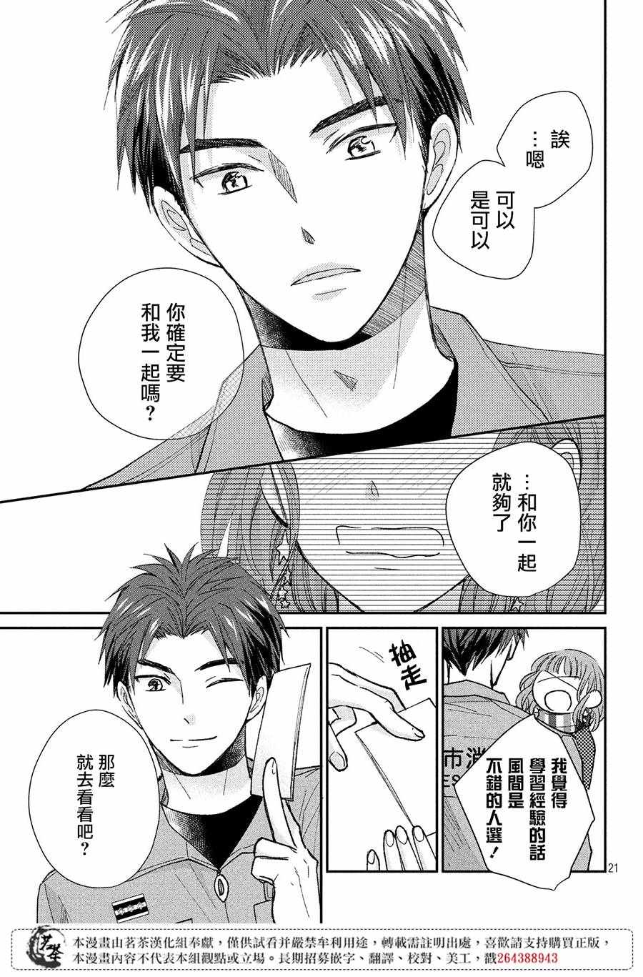 《萌系男友是燃燃的橘色》漫画 是燃燃的橘色 032集