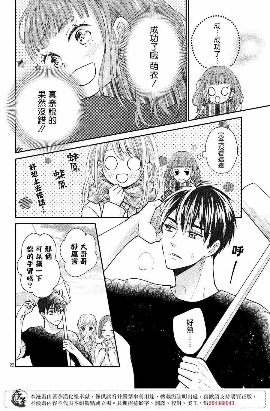 《萌系男友是燃燃的橘色》漫画 是燃燃的橘色 032集