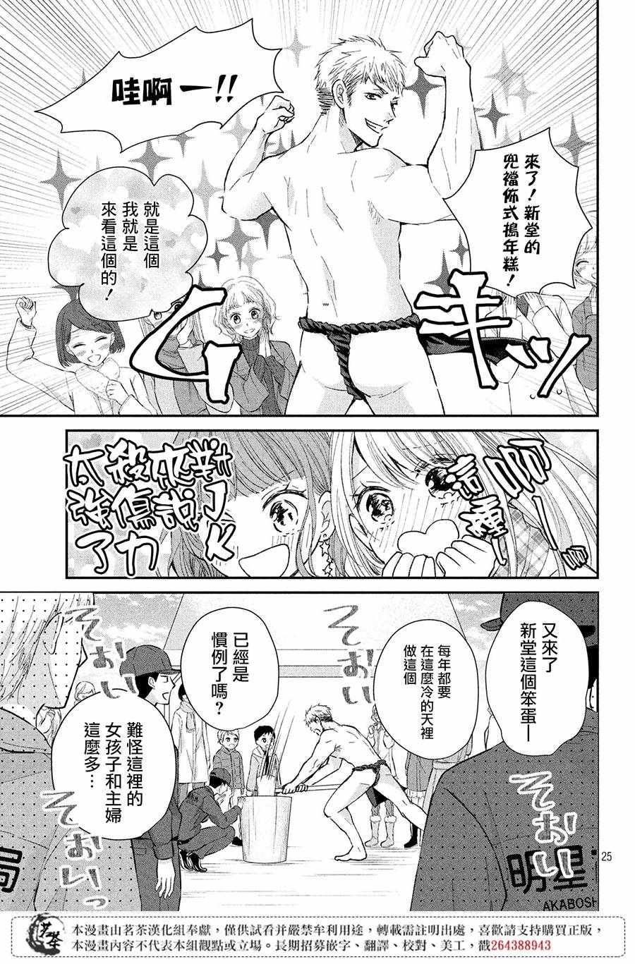 《萌系男友是燃燃的橘色》漫画 是燃燃的橘色 032集