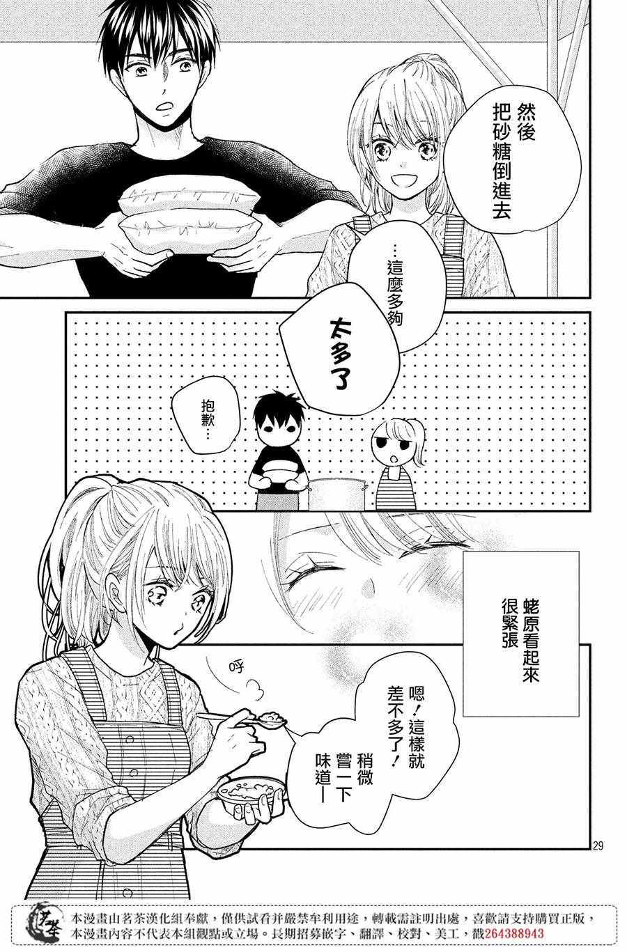 《萌系男友是燃燃的橘色》漫画 是燃燃的橘色 032集