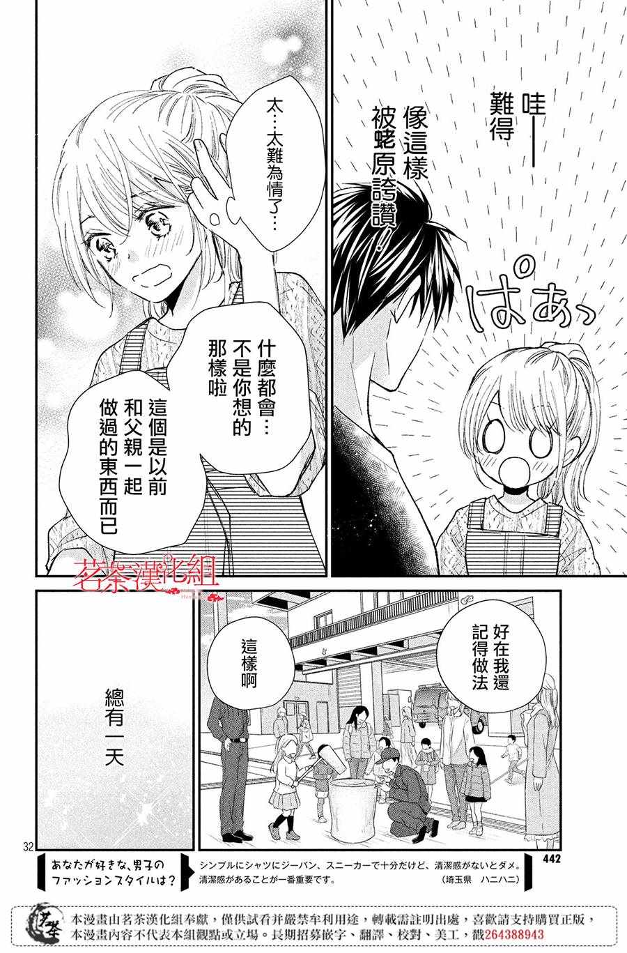 《萌系男友是燃燃的橘色》漫画 是燃燃的橘色 032集