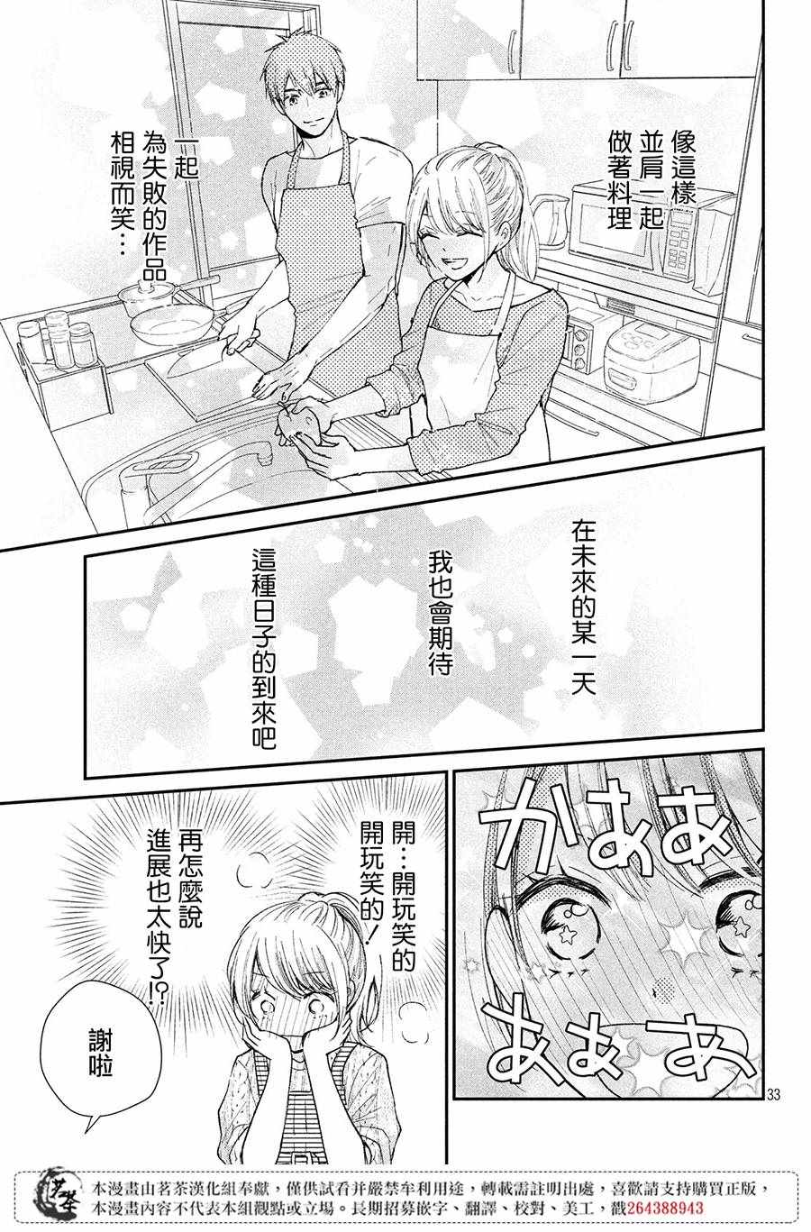 《萌系男友是燃燃的橘色》漫画 是燃燃的橘色 032集