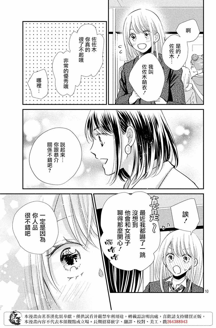 《萌系男友是燃燃的橘色》漫画 是燃燃的橘色 033集