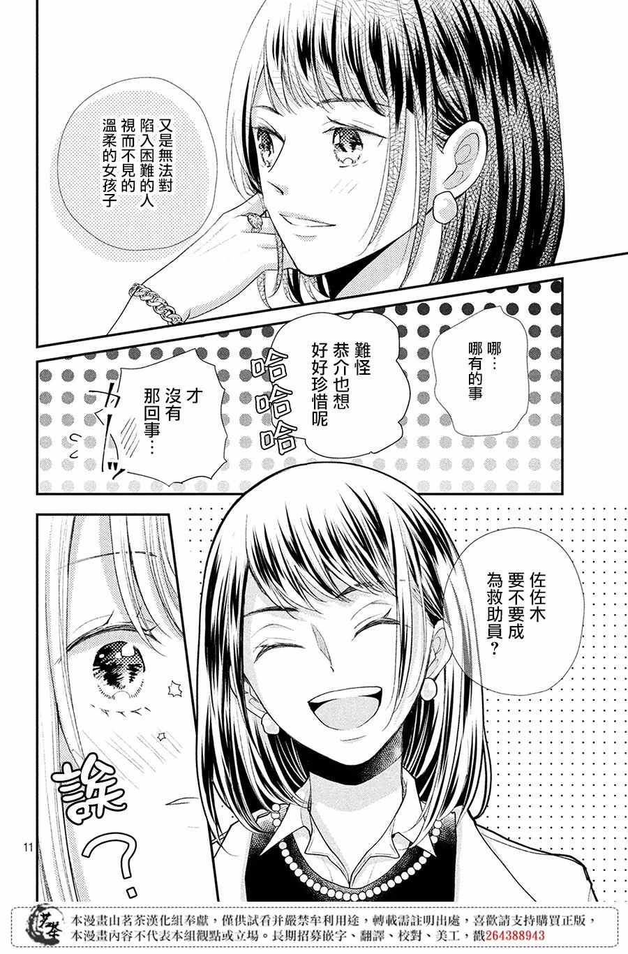 《萌系男友是燃燃的橘色》漫画 是燃燃的橘色 033集