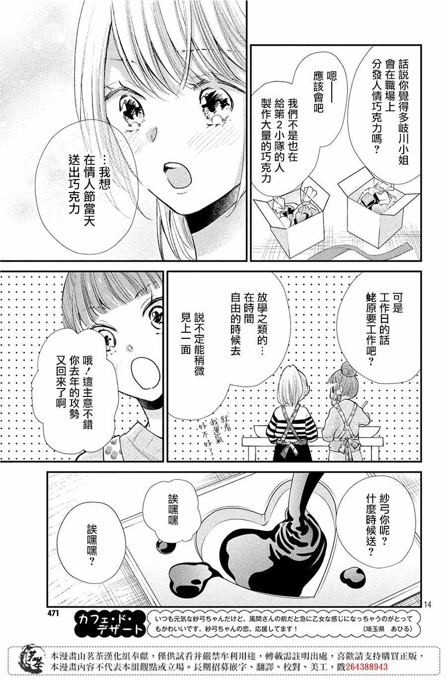 《萌系男友是燃燃的橘色》漫画 是燃燃的橘色 033集