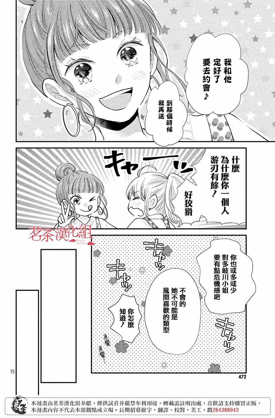 《萌系男友是燃燃的橘色》漫画 是燃燃的橘色 033集