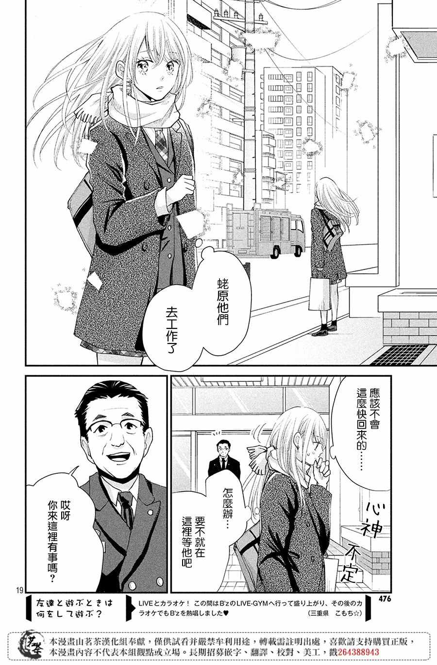 《萌系男友是燃燃的橘色》漫画 是燃燃的橘色 033集