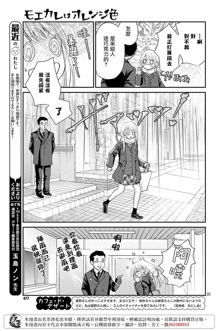 《萌系男友是燃燃的橘色》漫画 是燃燃的橘色 033集