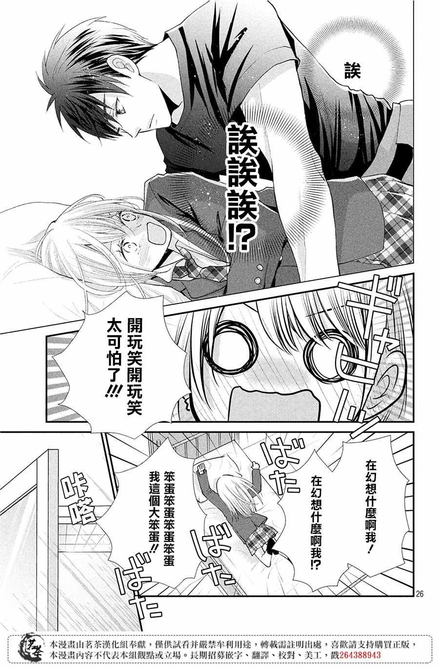 《萌系男友是燃燃的橘色》漫画 是燃燃的橘色 033集