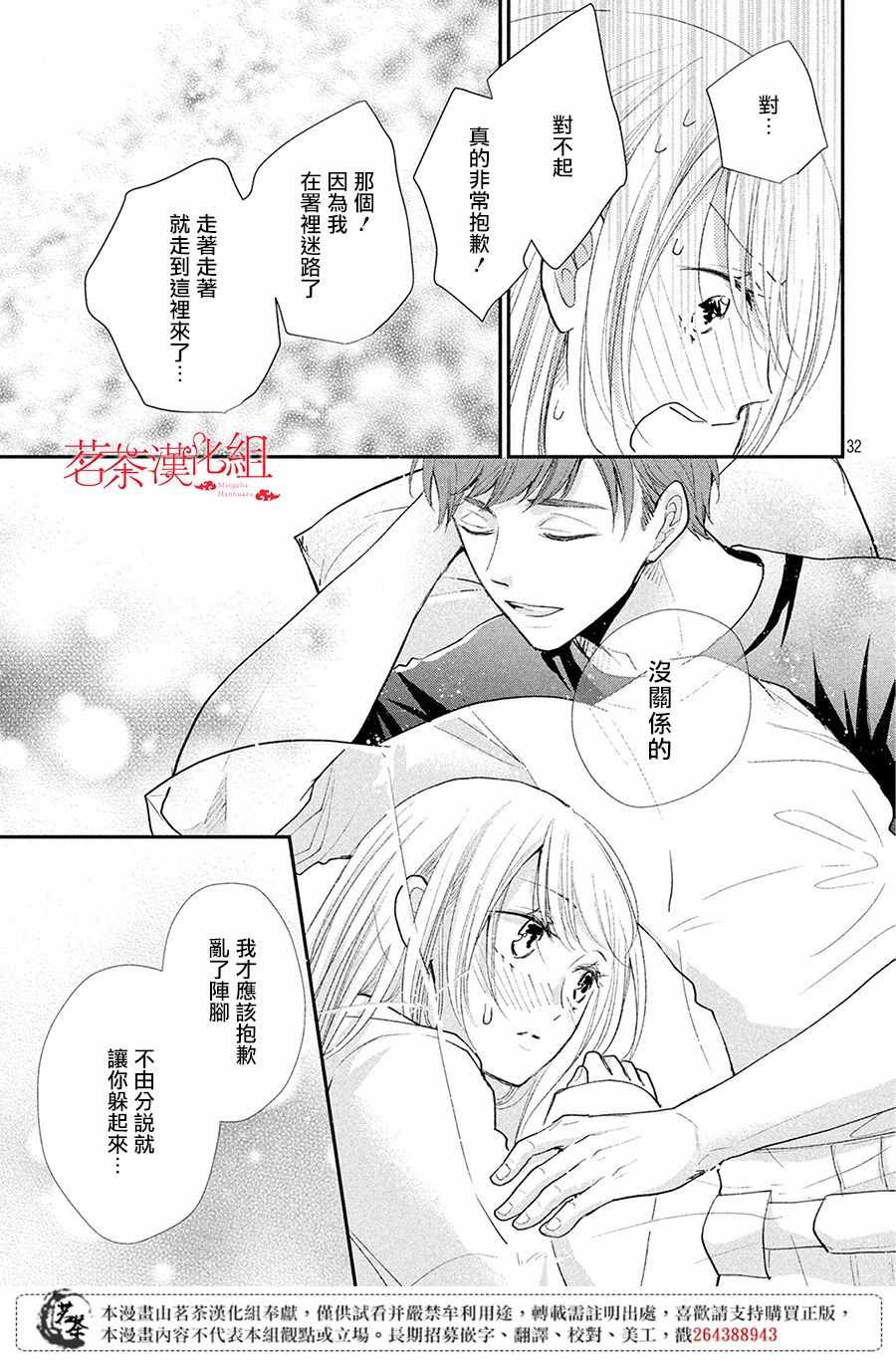 《萌系男友是燃燃的橘色》漫画 是燃燃的橘色 033集