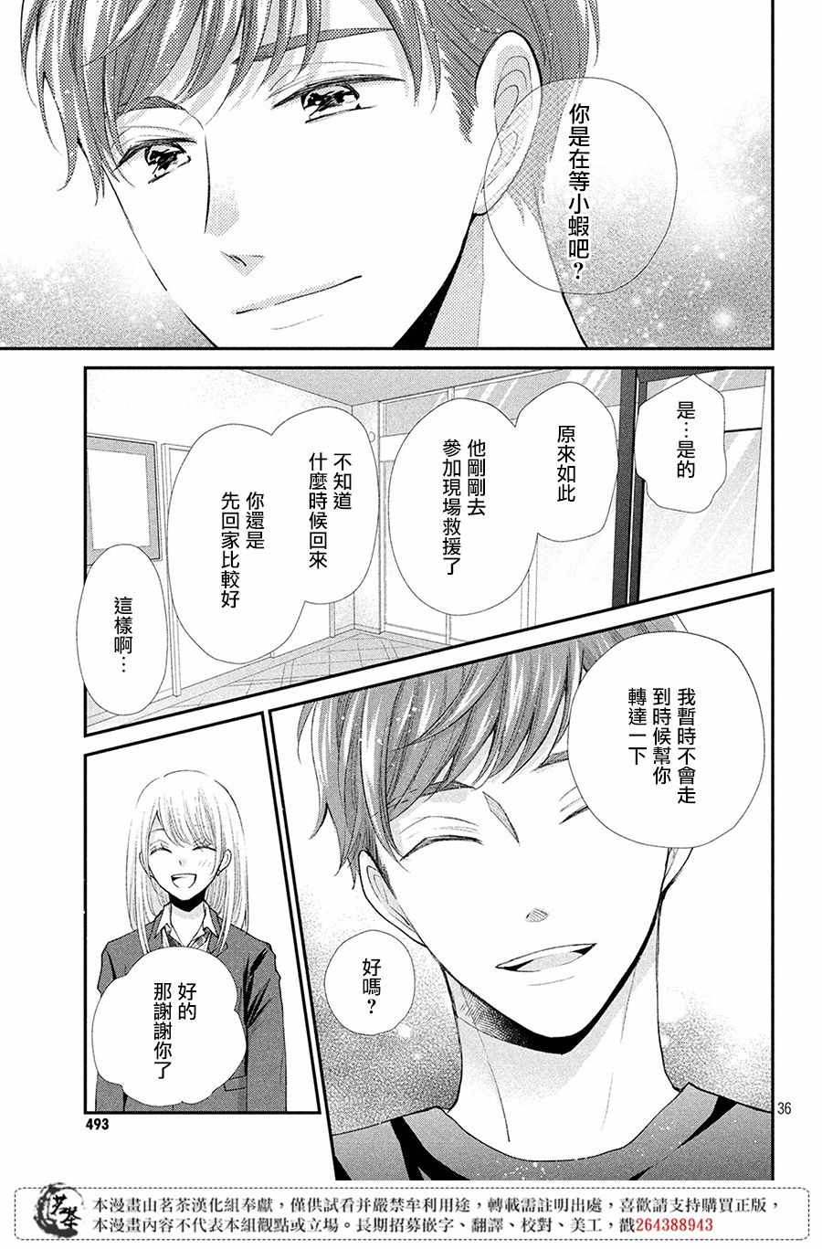 《萌系男友是燃燃的橘色》漫画 是燃燃的橘色 033集